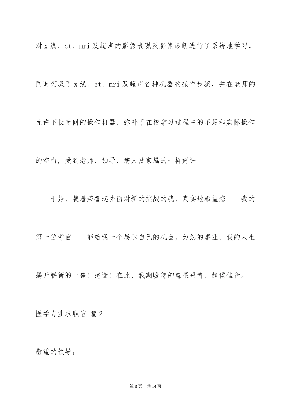 2024医学专业求职信_53_第3页