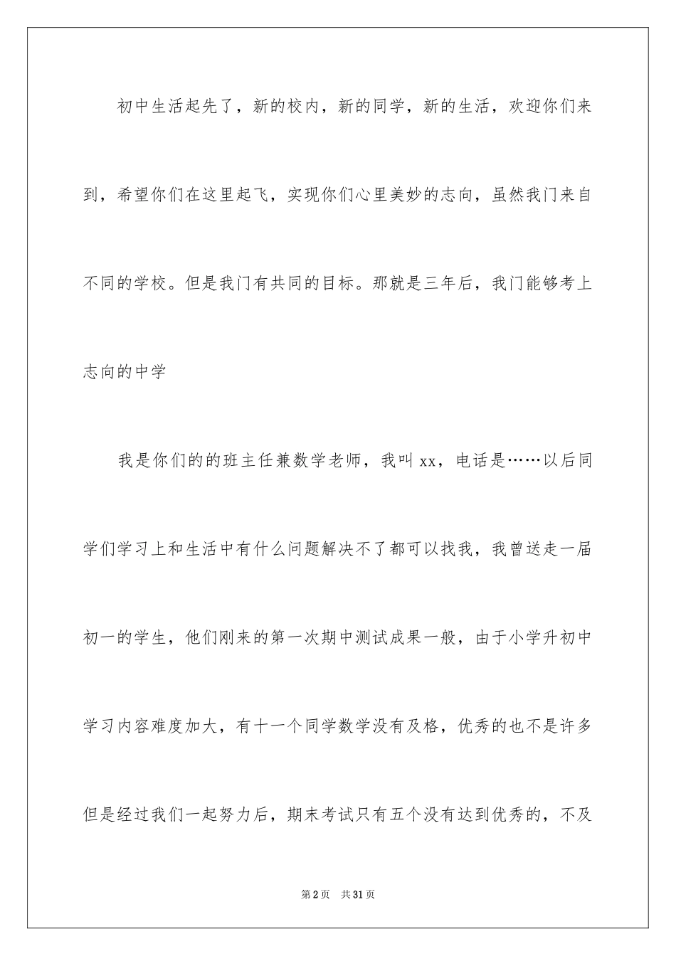 2024军训动员大会发言稿_39_第2页