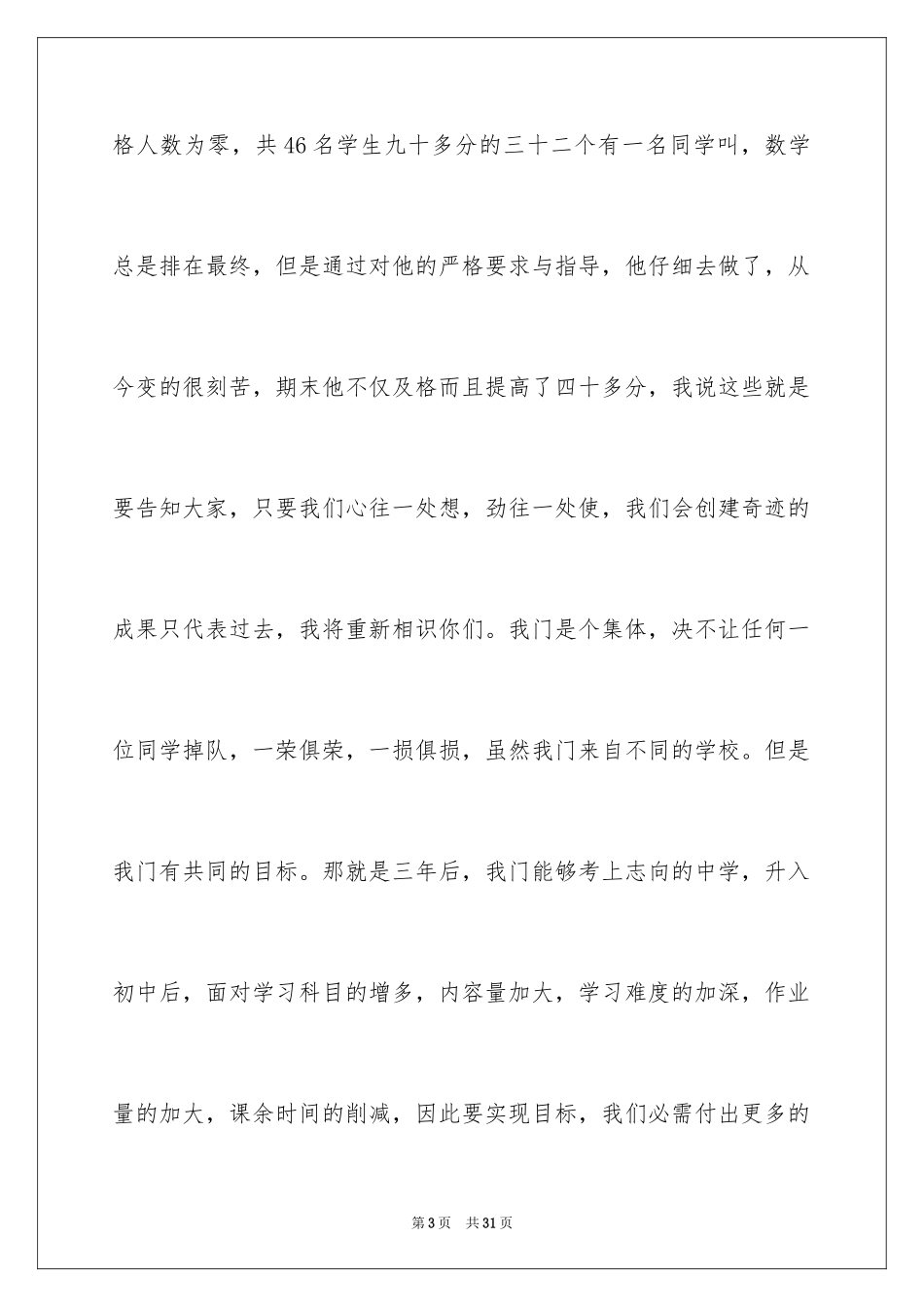 2024军训动员大会发言稿_39_第3页