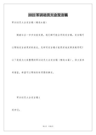 2024军训动员大会发言稿_39