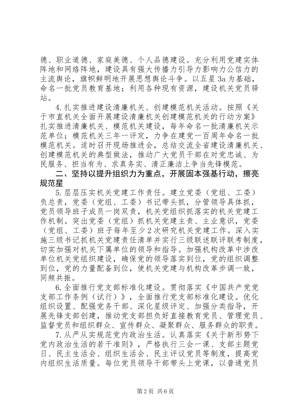 XX年机关党建工作要点及培训活动计划_第2页