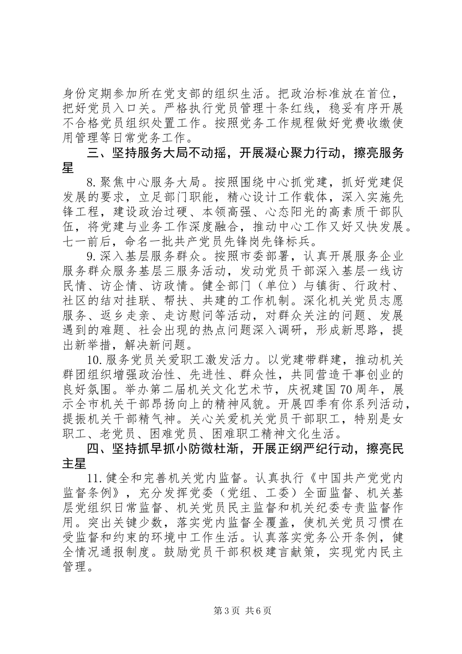 XX年机关党建工作要点及培训活动计划_第3页