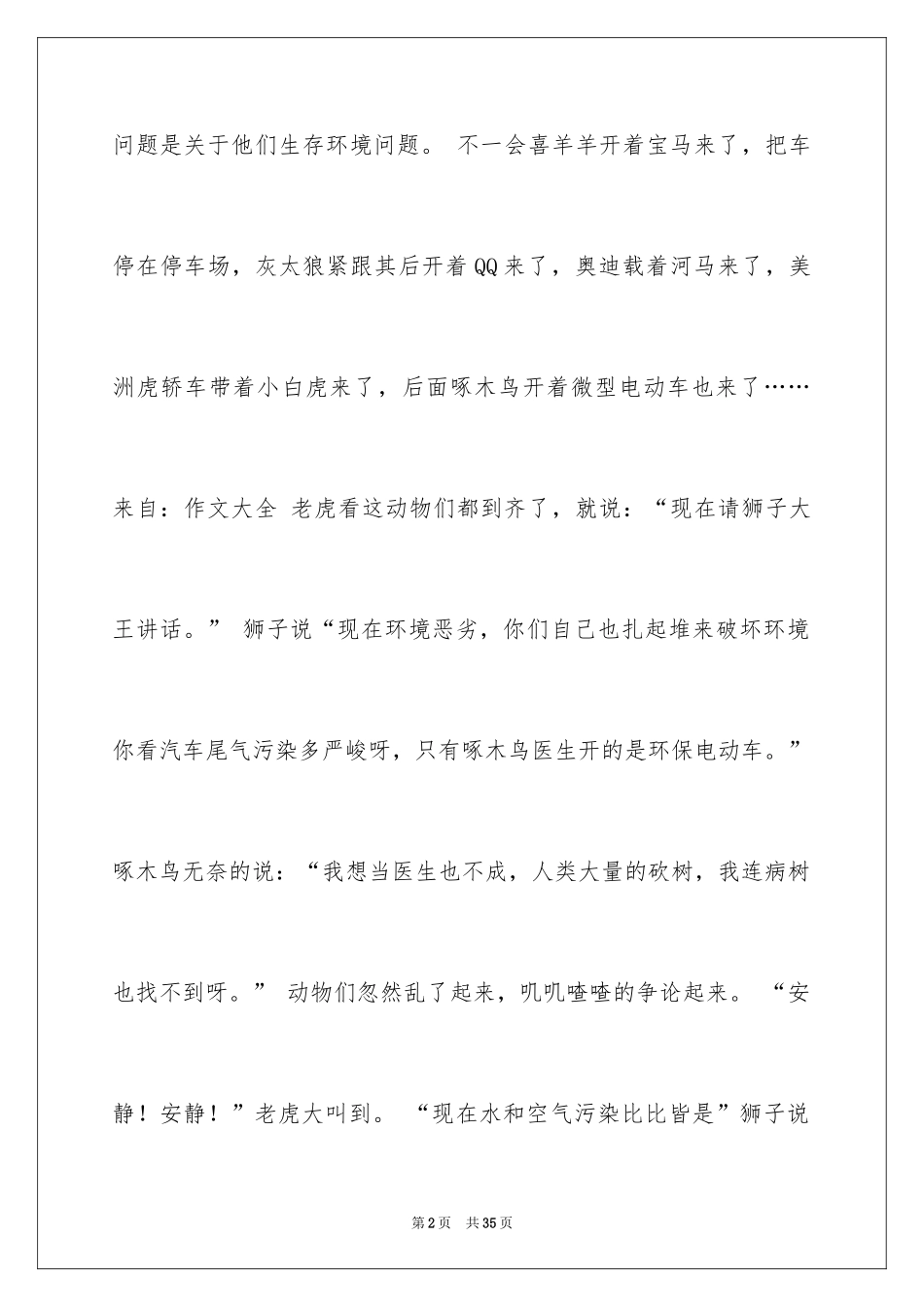 2024动物的说明文_24_第2页