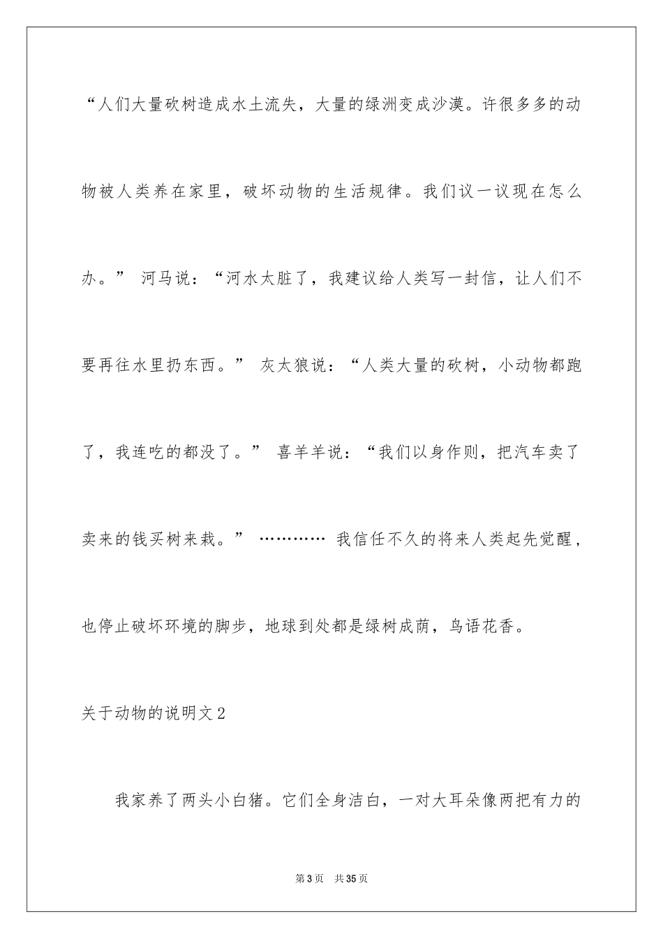 2024动物的说明文_24_第3页