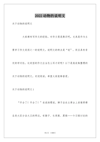 2024动物的说明文_24