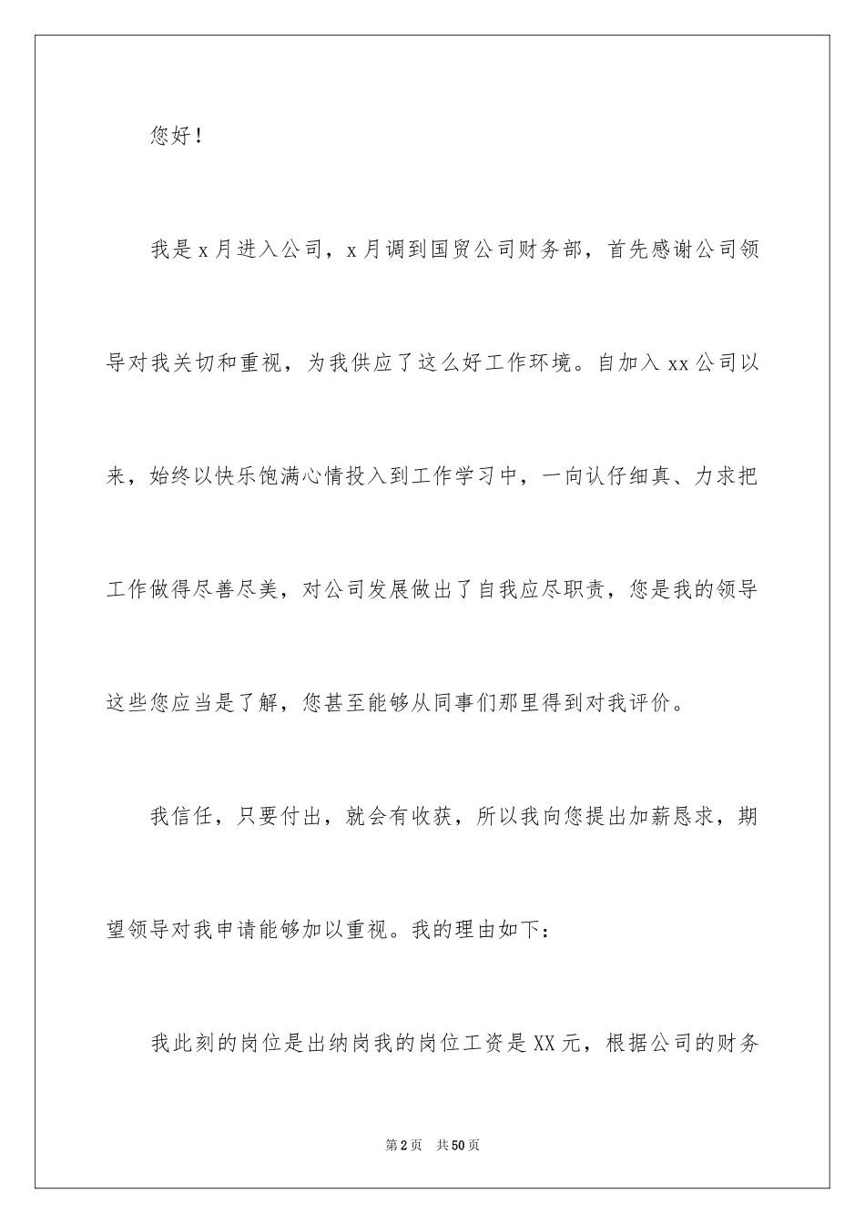 2024员工调薪申请书_5_第2页