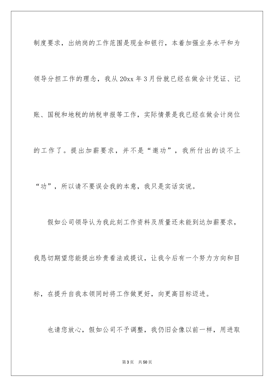 2024员工调薪申请书_5_第3页