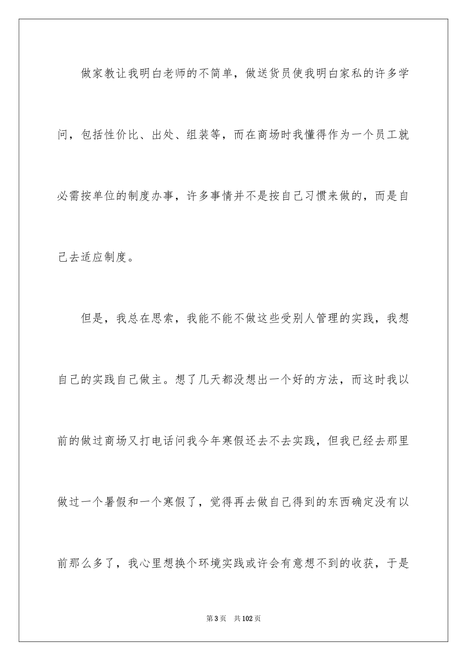 2024大学生寒假的社会实践报告_4_第3页