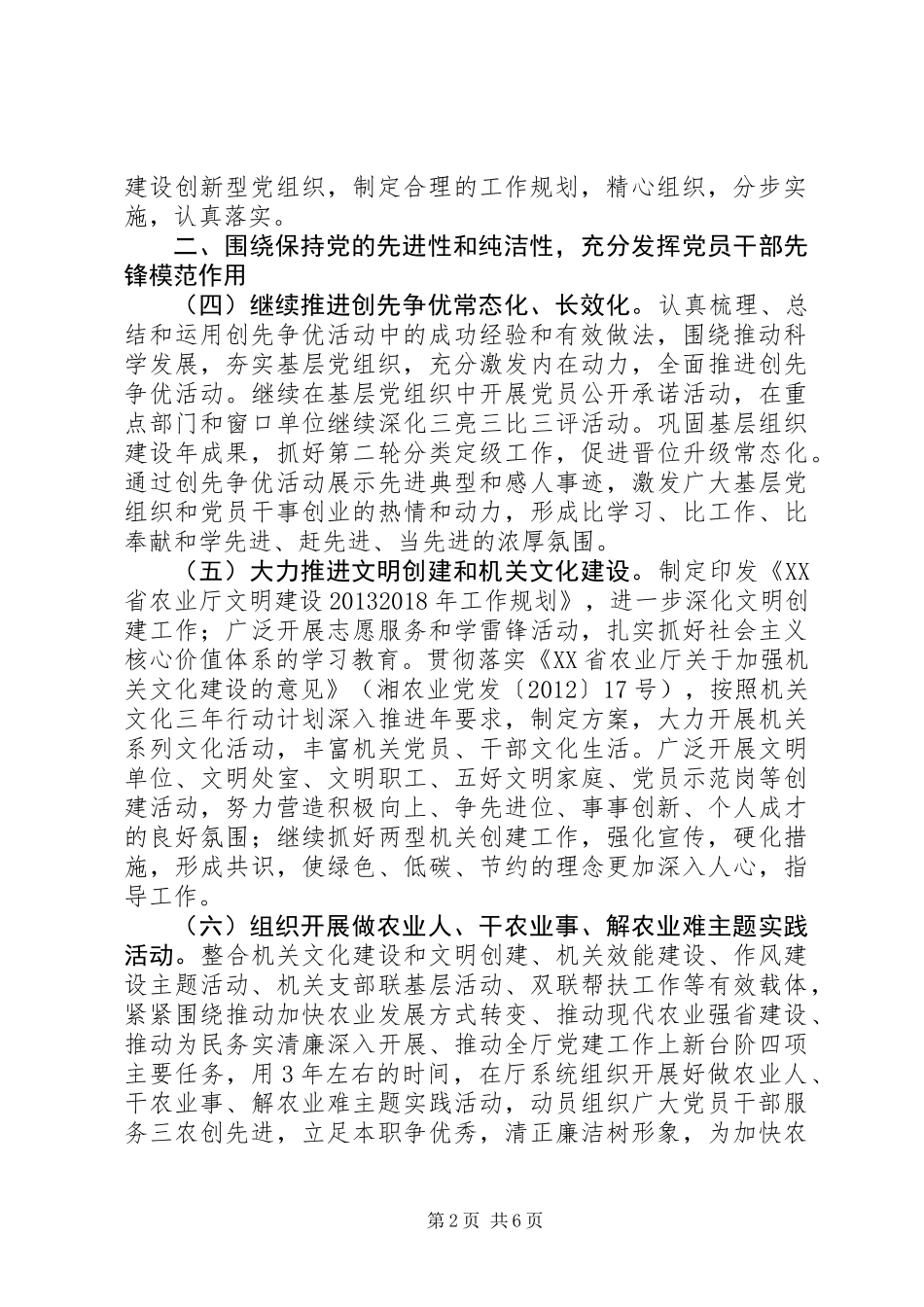 XX年机关党委工作要点_第2页