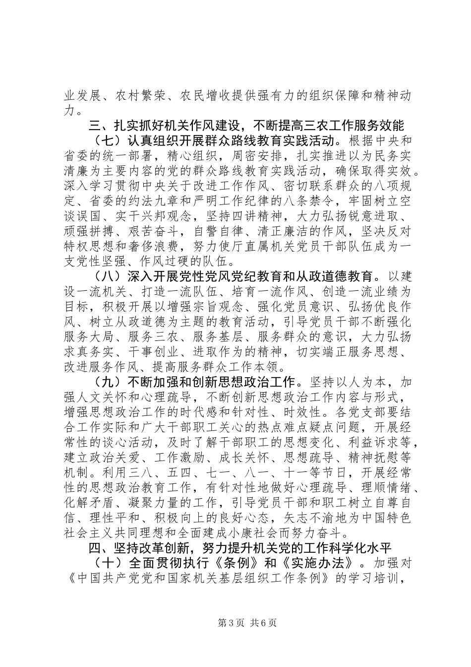XX年机关党委工作要点_第3页