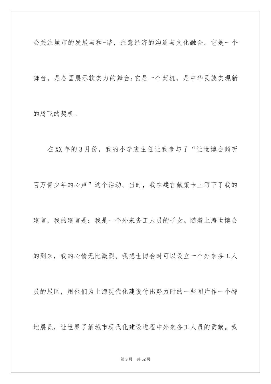 2024初中升旗仪式演讲稿_3_第3页