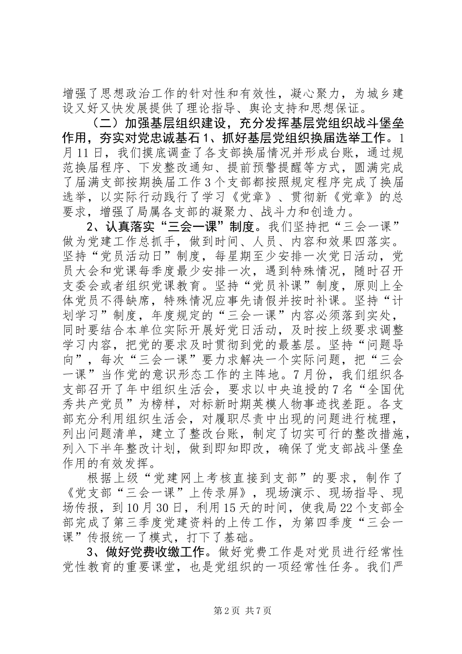 XX年机关党委工作总结_第2页