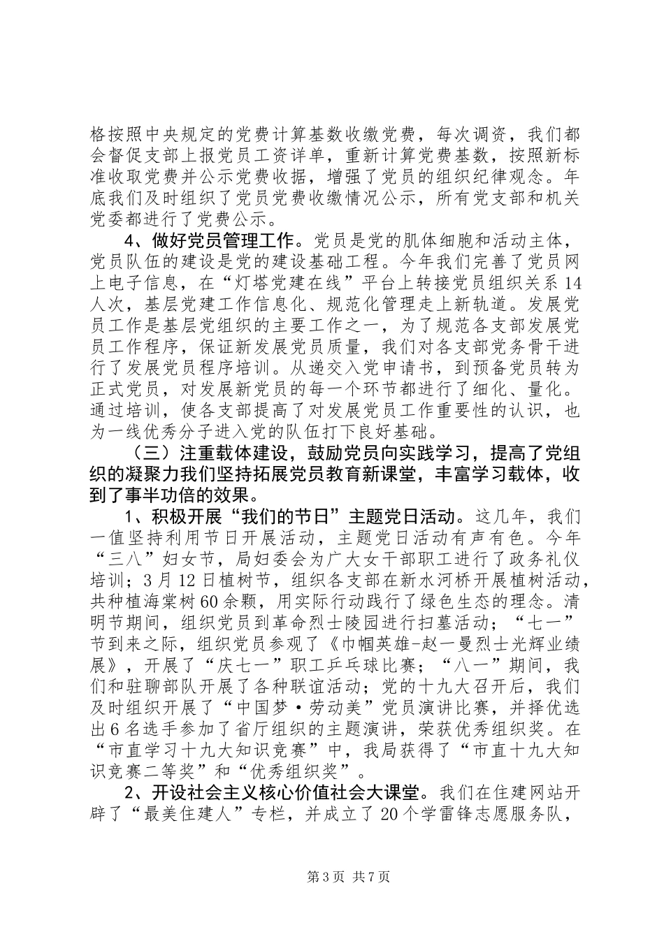 XX年机关党委工作总结_第3页