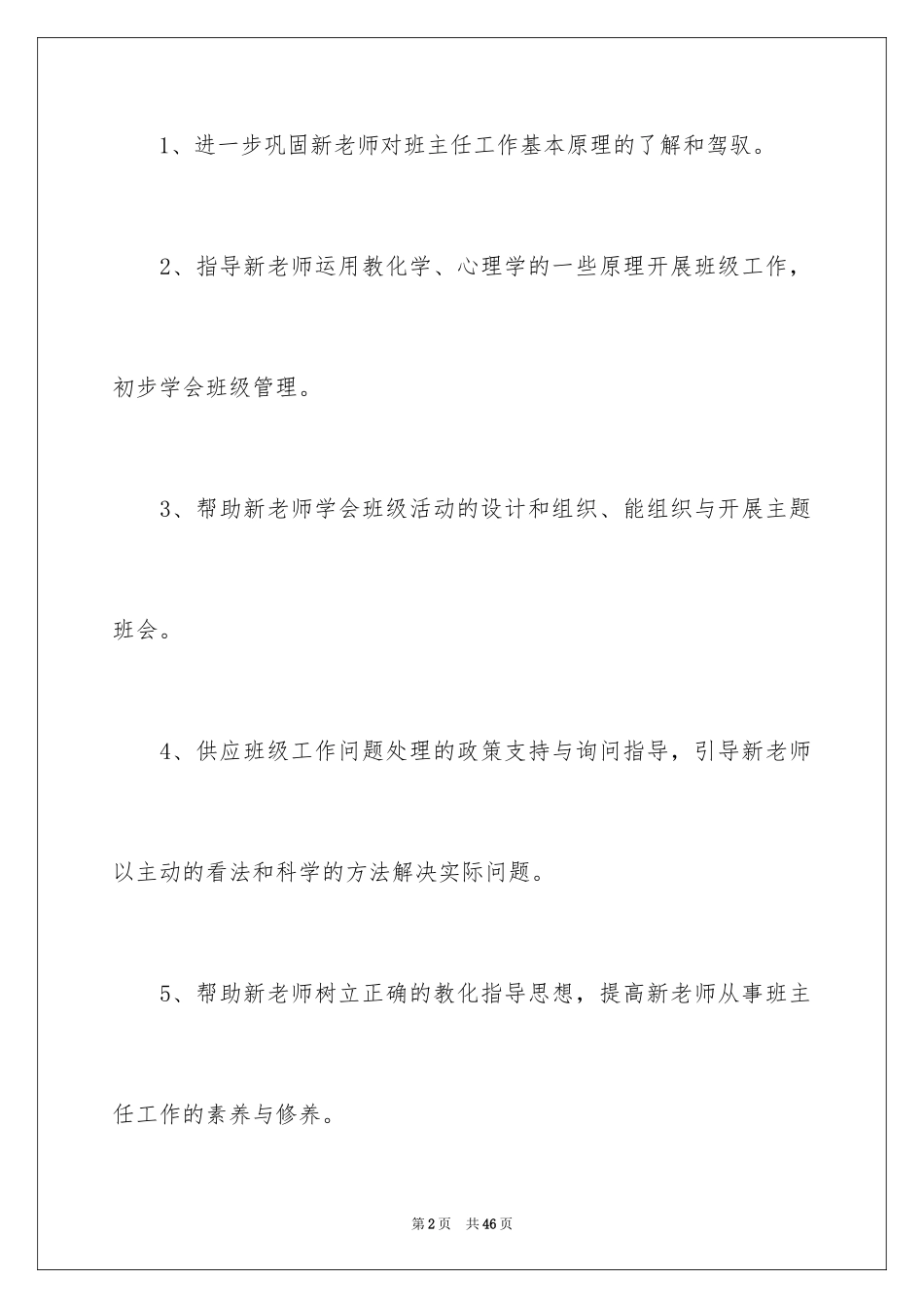 2024培训计划_304_第2页