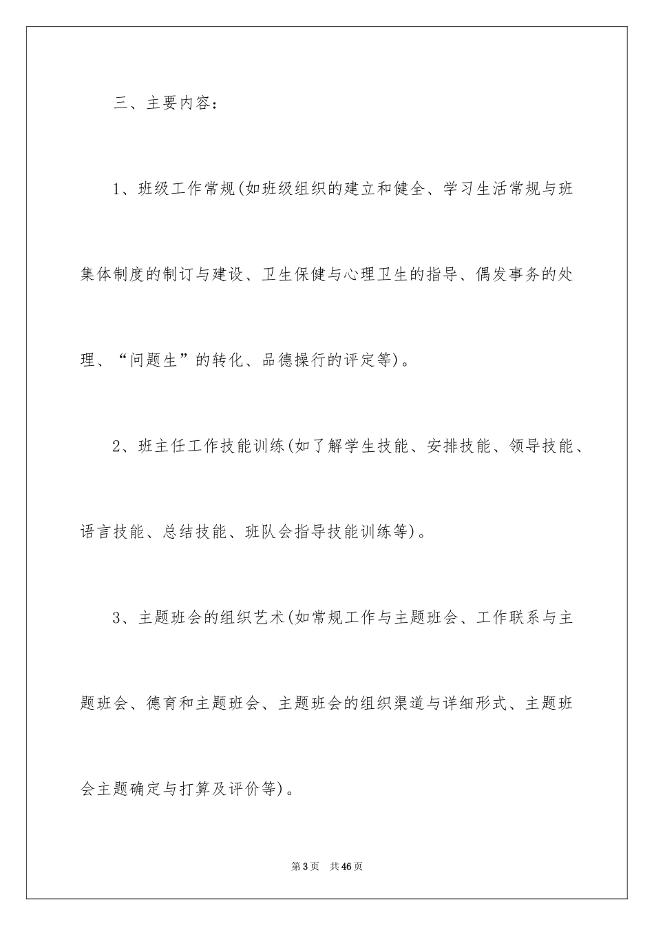 2024培训计划_304_第3页