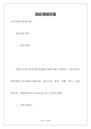 2024培训计划_304