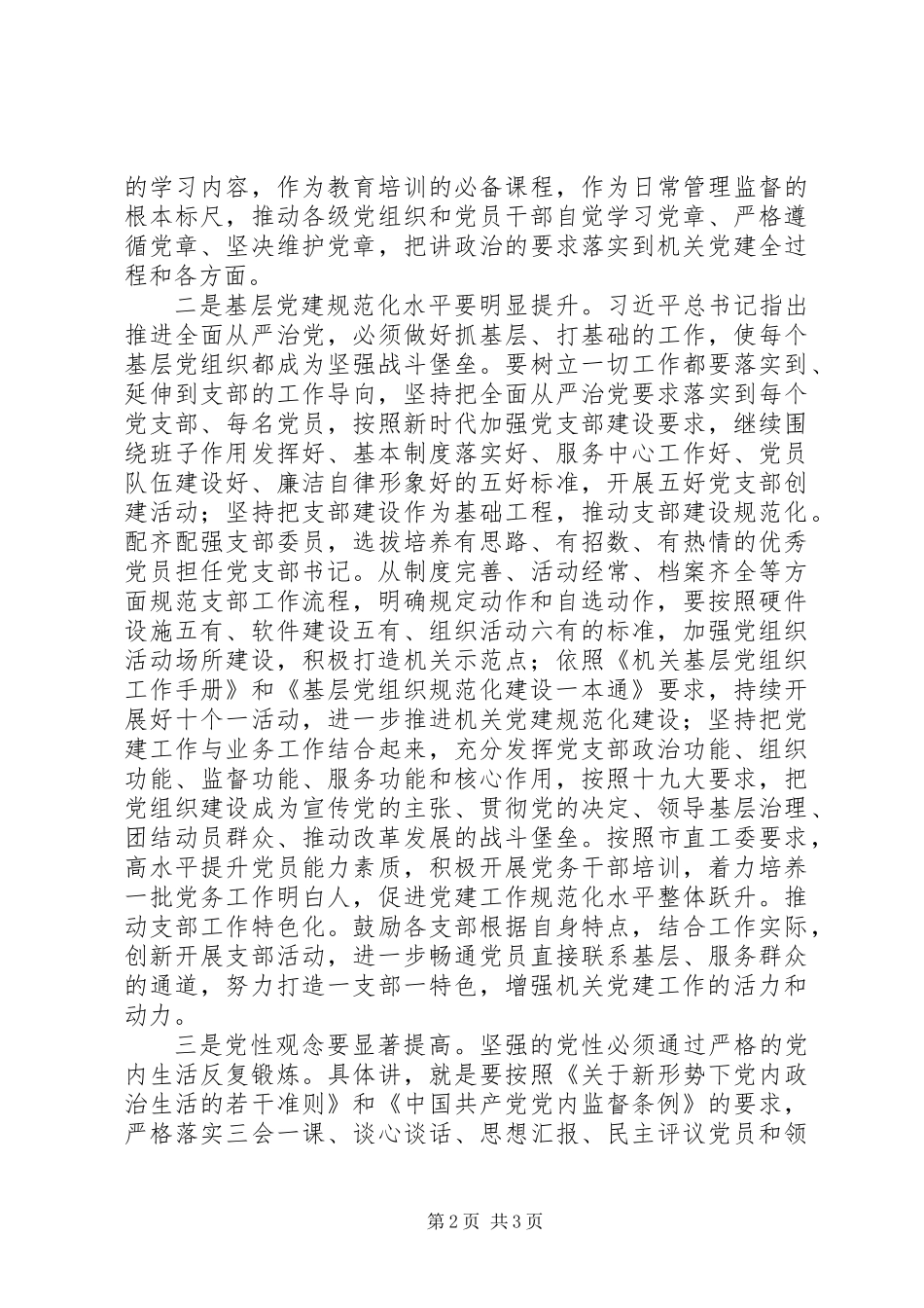 XX年机关党建工作交流学习心得体会_第2页