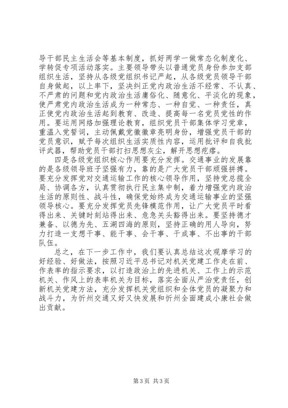 XX年机关党建工作交流学习心得体会_第3页