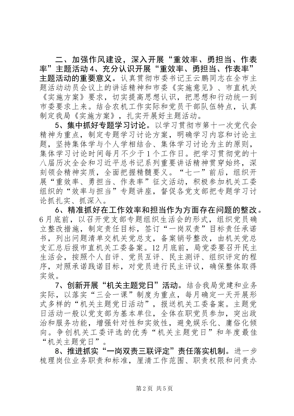 XX年机关党建和思想政治工作要点_第2页