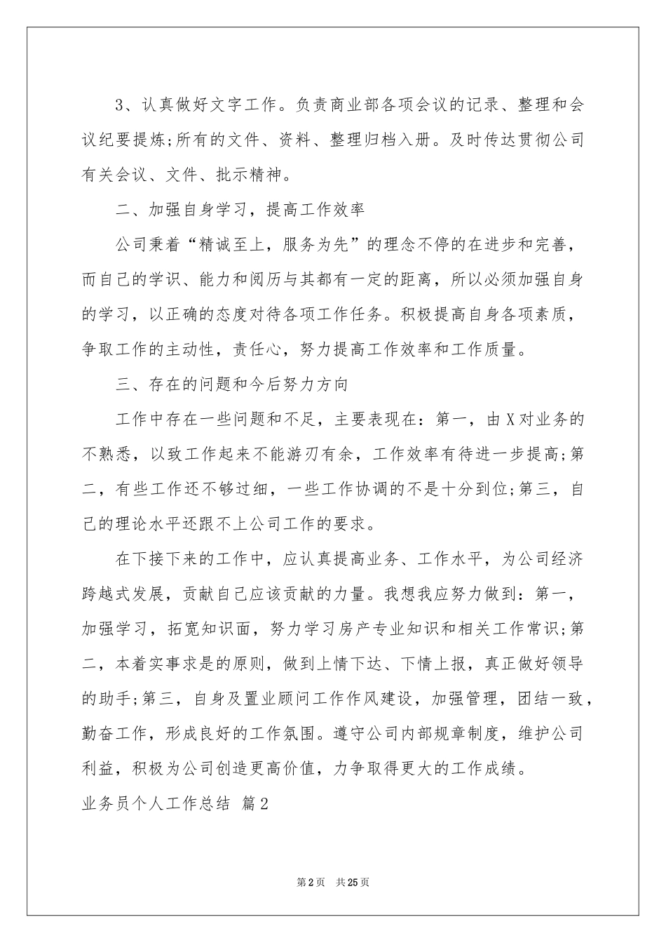 业务员个人工作参考总结模板合集八篇_第2页