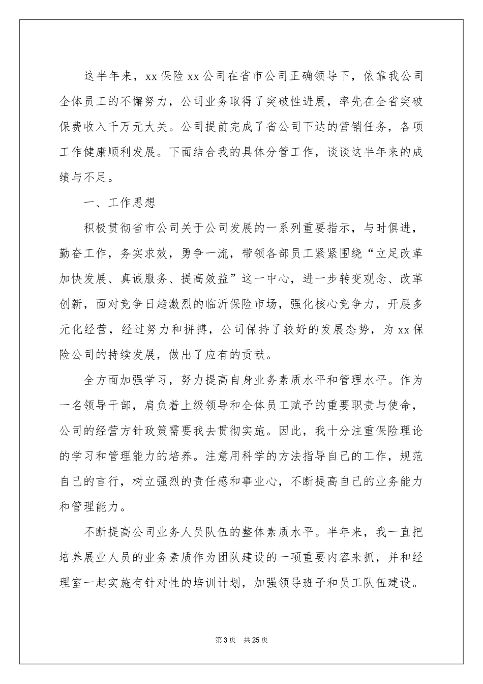 业务员个人工作参考总结模板合集八篇_第3页