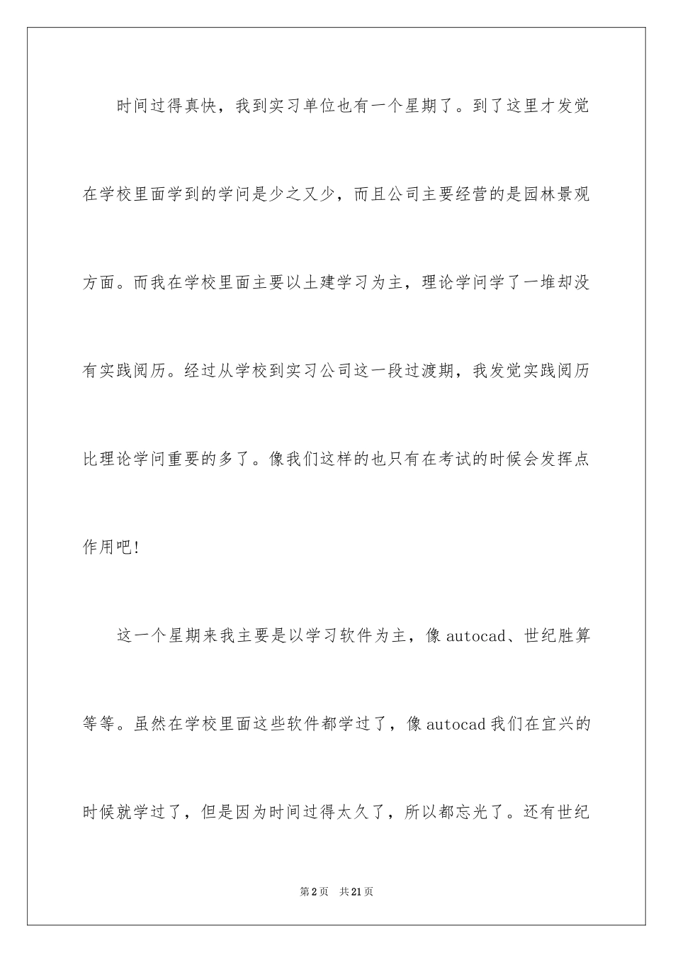 2024园林实习周记_第2页