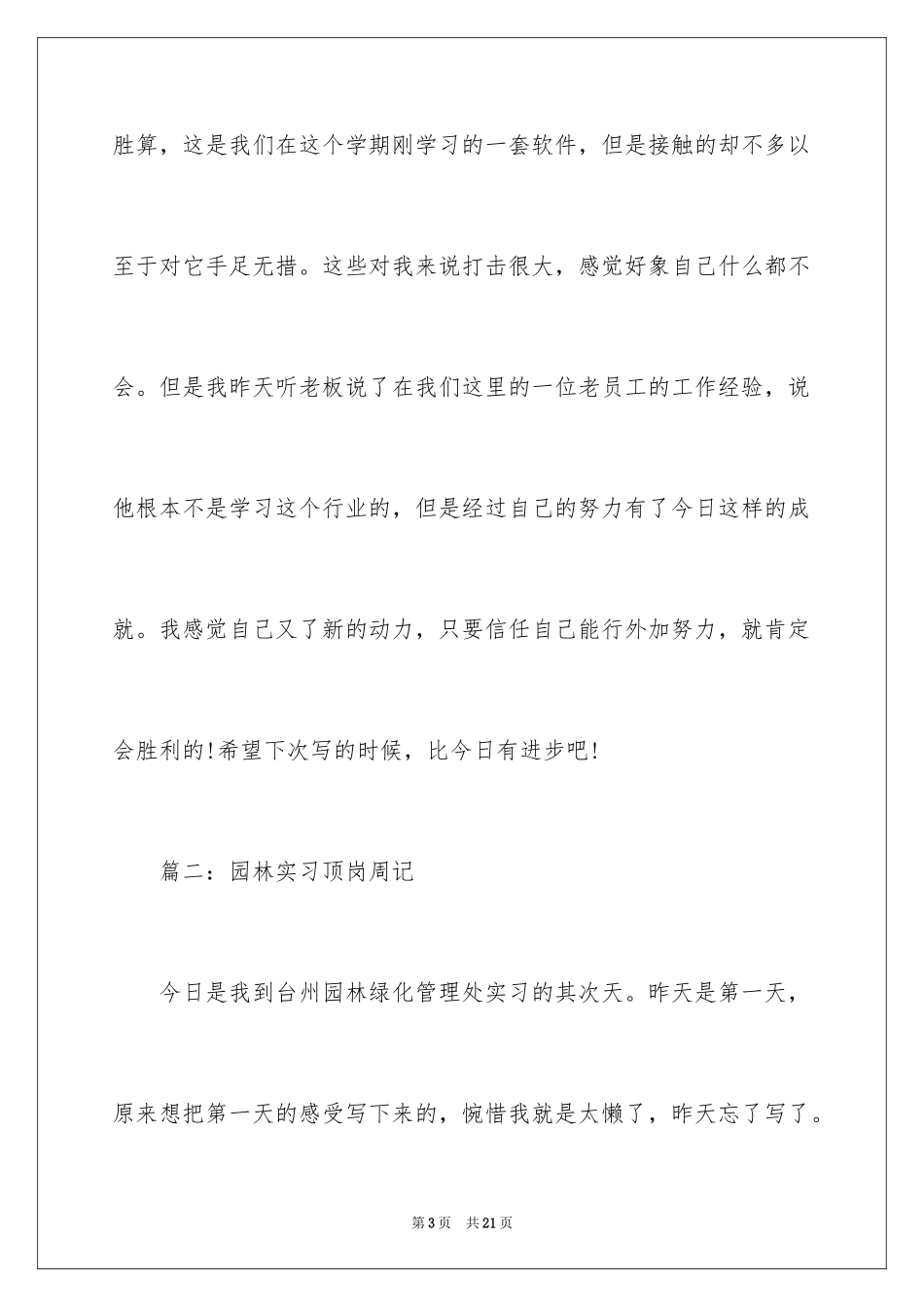 2024园林实习周记_第3页