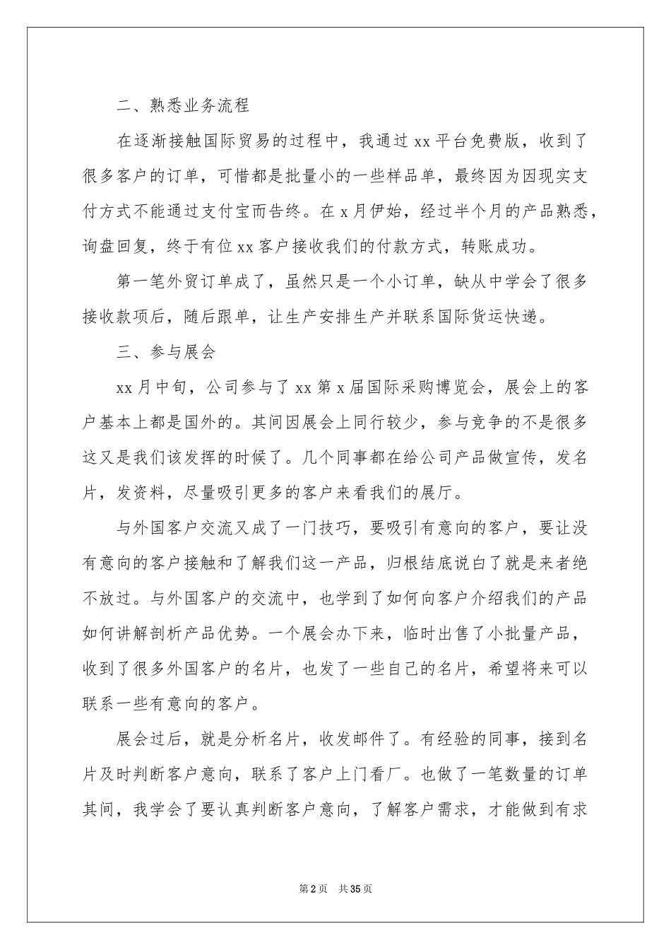 业务员个人工作参考总结汇编八篇_第2页