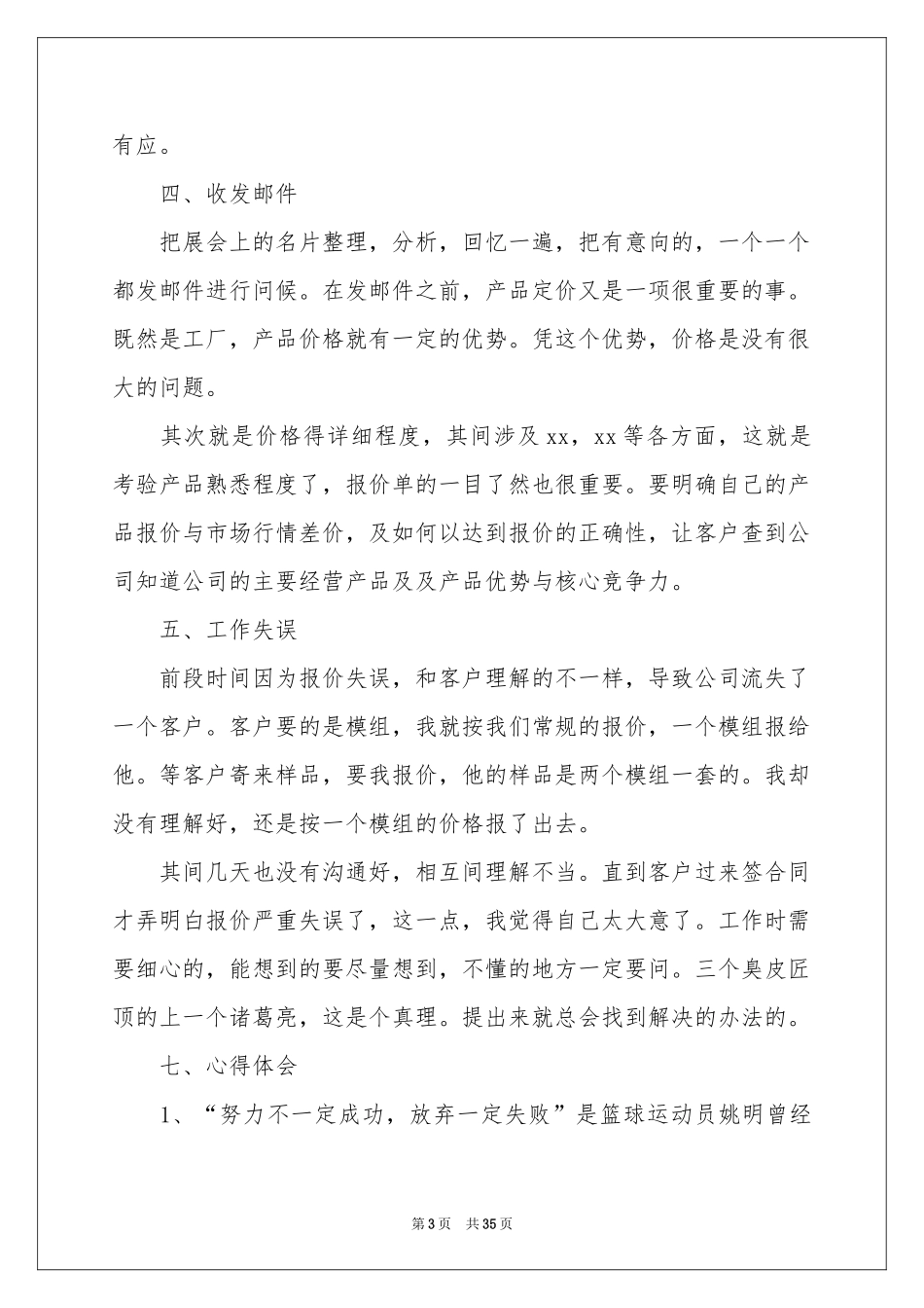 业务员个人工作参考总结汇编八篇_第3页