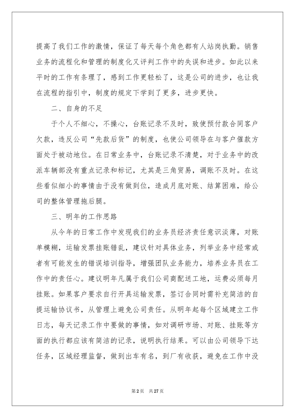 业务员个人工作参考总结范本7篇_第2页