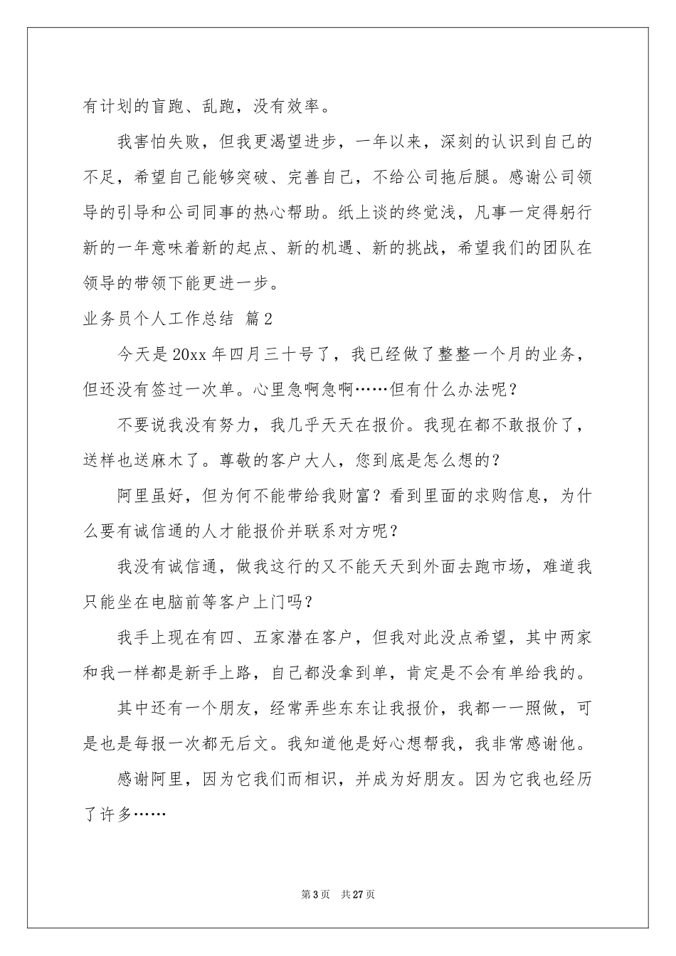 业务员个人工作参考总结范本7篇_第3页