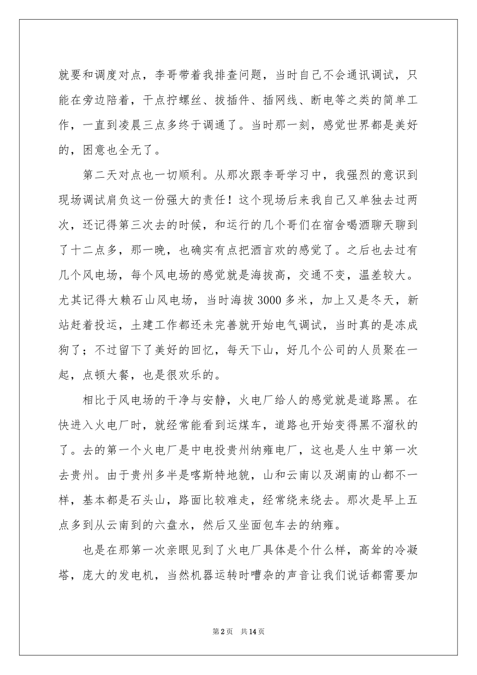 业务员出差工作参考总结_第2页