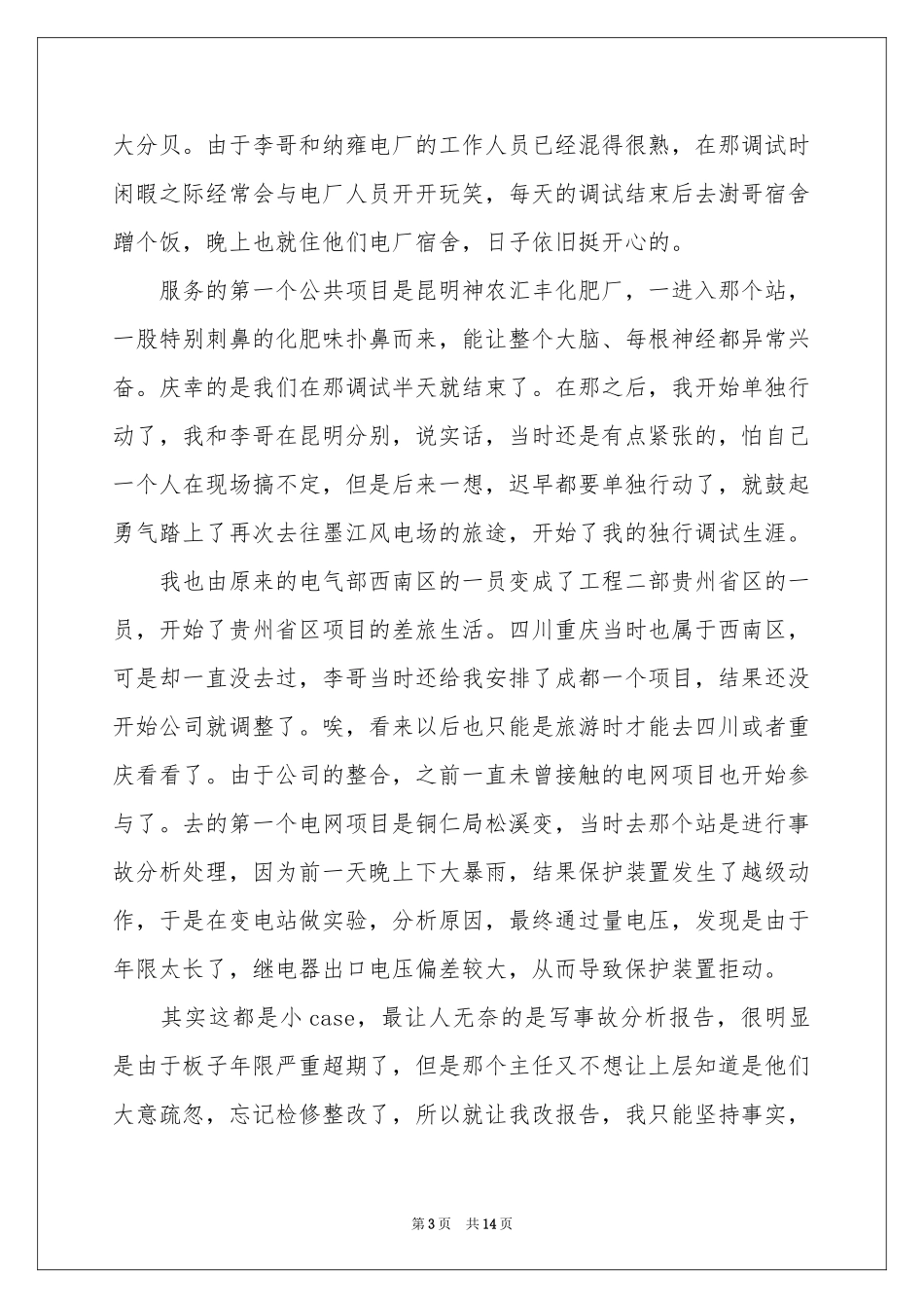 业务员出差工作参考总结_第3页