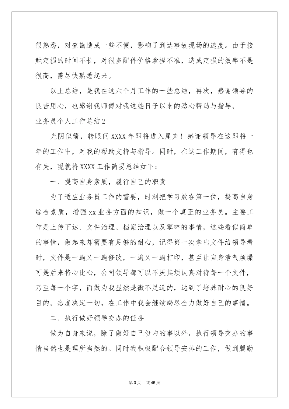 业务员个人工作参考总结15篇_第3页