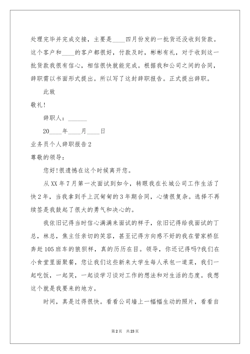 业务员个人辞职报告_第2页