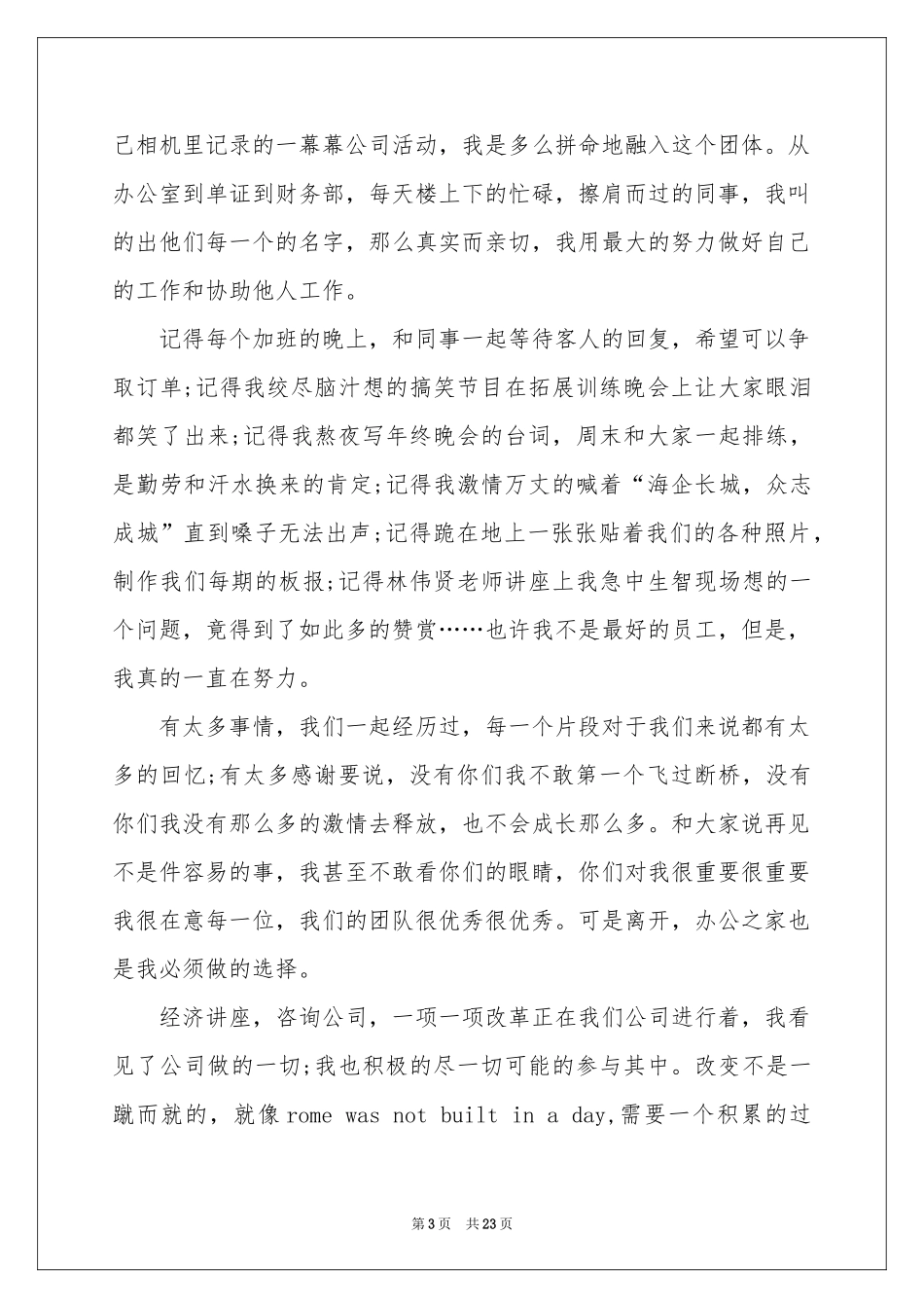 业务员个人辞职报告_第3页