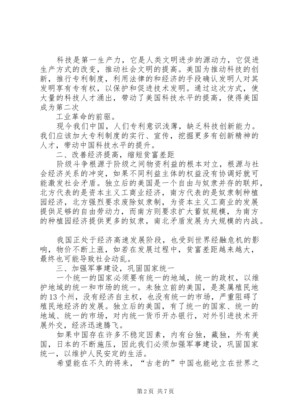 观《新国新梦》有感_第2页