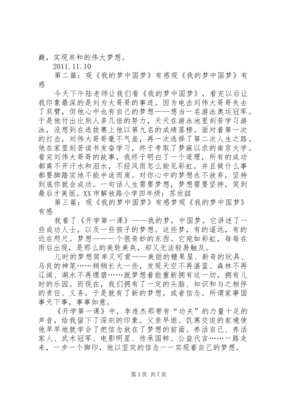 观《新国新梦》有感_第3页