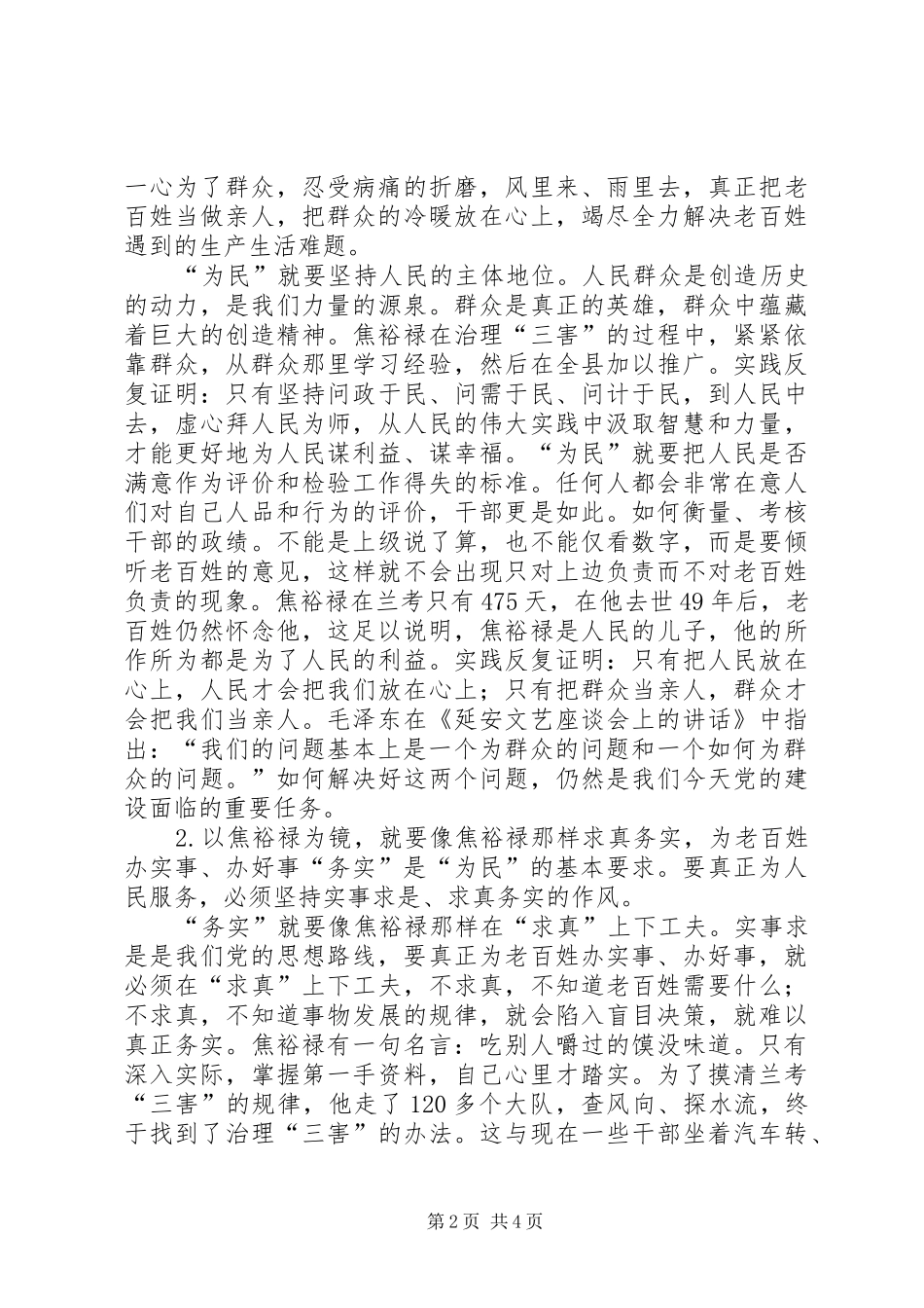 学习焦裕禄践行群众路线心得体会_第2页
