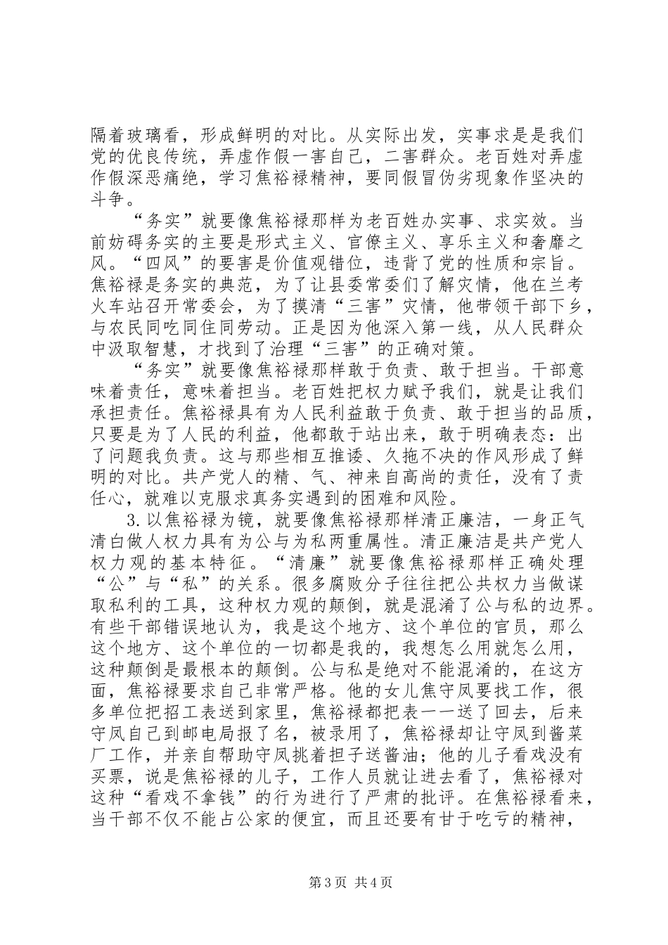 学习焦裕禄践行群众路线心得体会_第3页