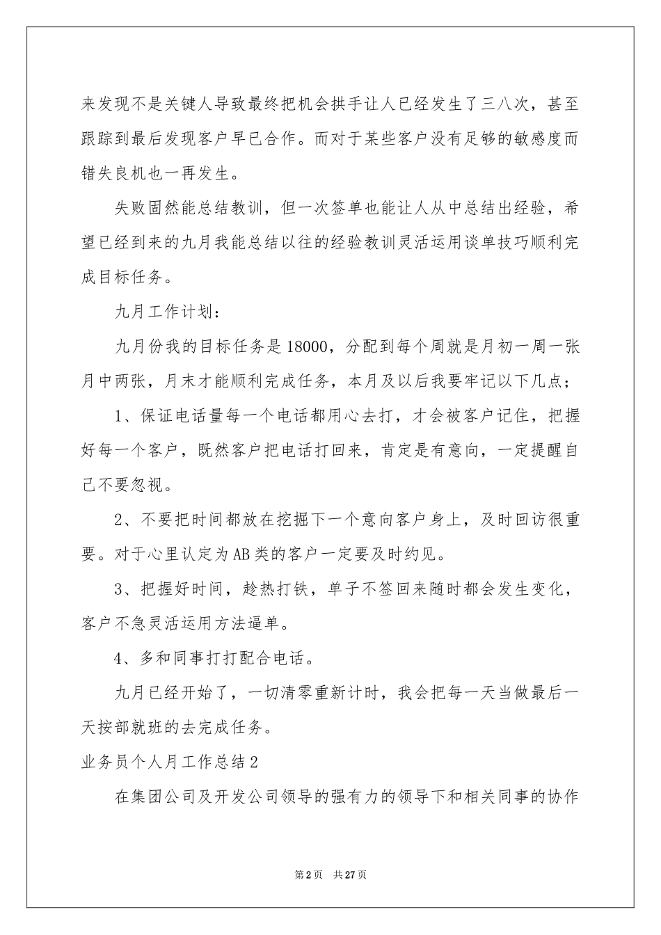 业务员个人月工作参考总结_第2页