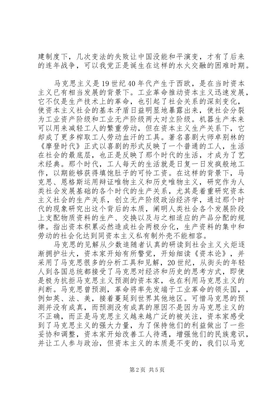 四个自信学习心得体会_第2页