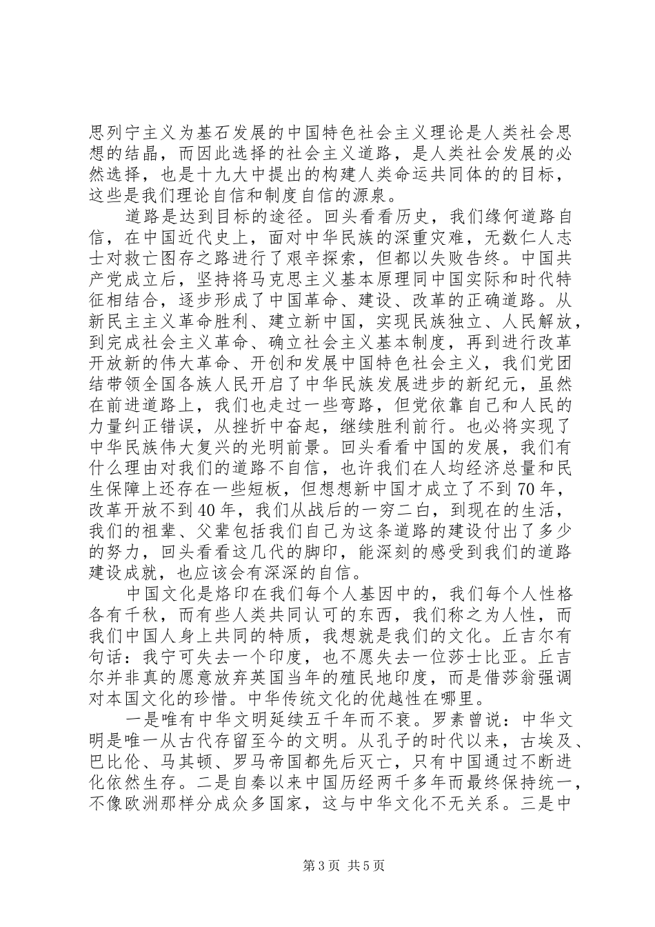 四个自信学习心得体会_第3页