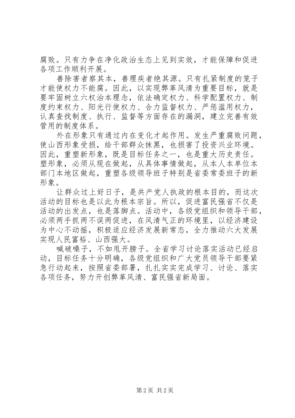 深入开展学习讨论落实活动的心得体会_第2页