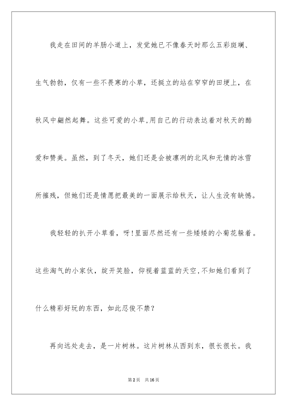 2024初一写景作文_210_第2页