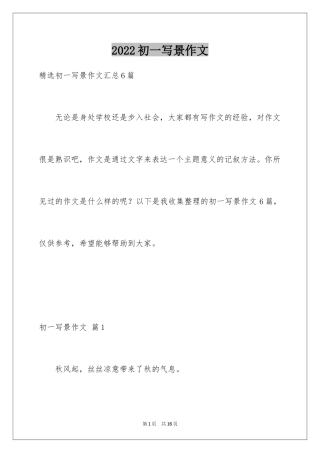 2024初一写景作文_210