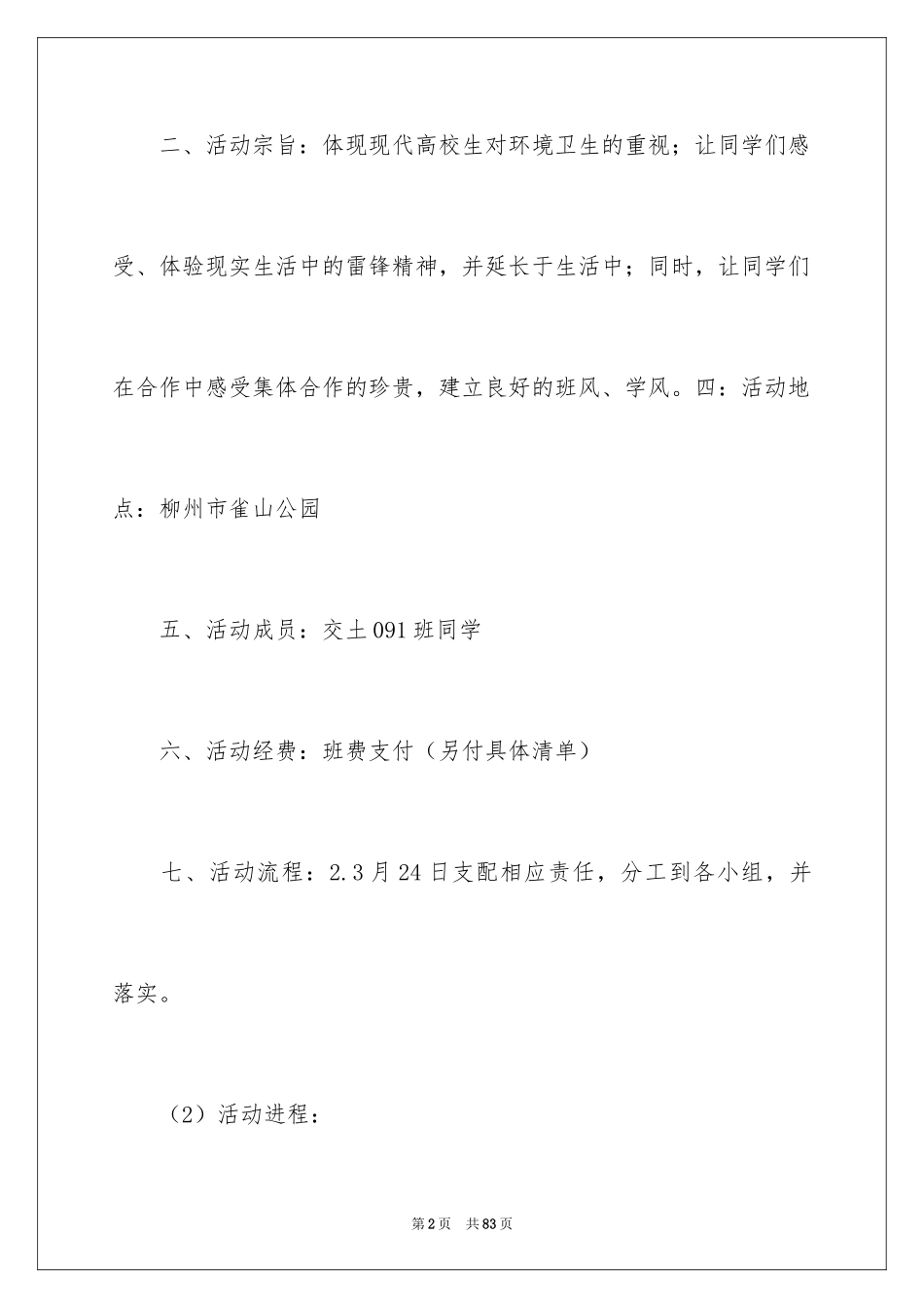 2024大学团日活动策划书_11_第2页