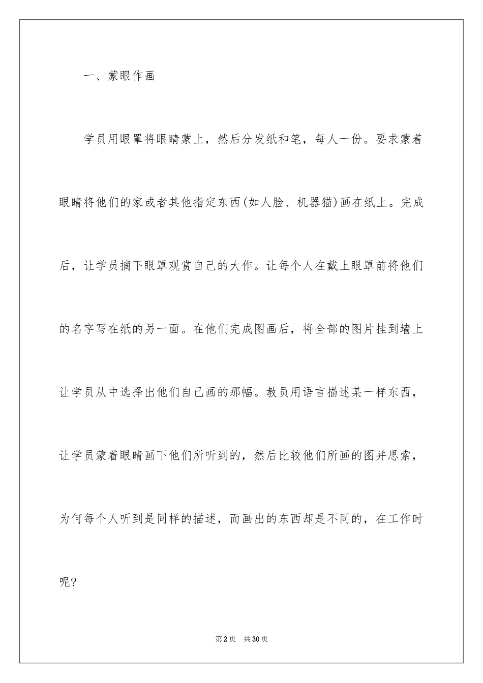 2024团队游戏室内活动方案_第2页