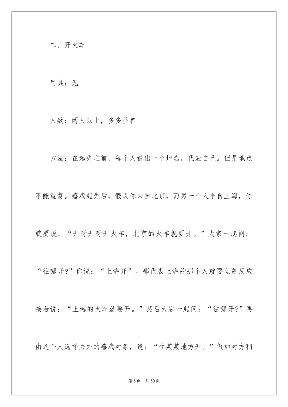 2024团队游戏室内活动方案_第3页