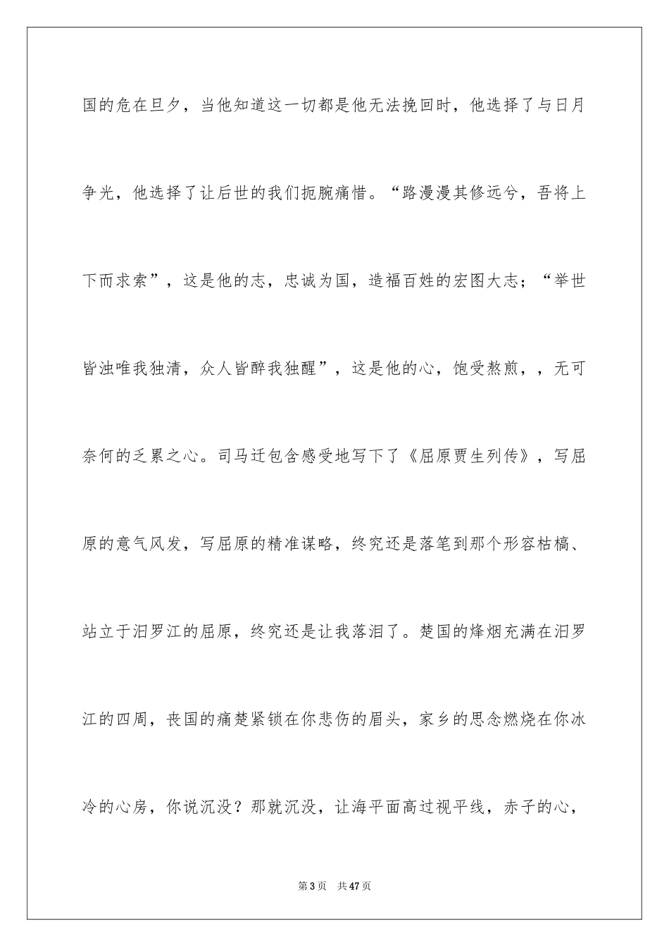 2024历史人物作文_1_第3页